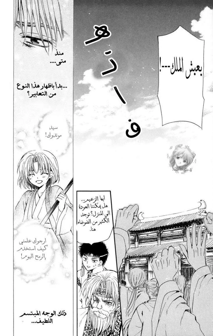 Read Akatsuki no Yona AR Manga Online