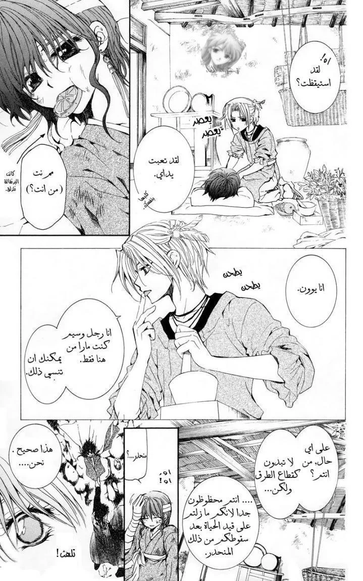 Read Akatsuki no Yona AR Manga Online