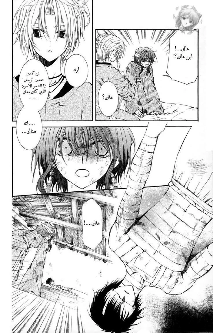 Read Akatsuki no Yona AR Manga Online