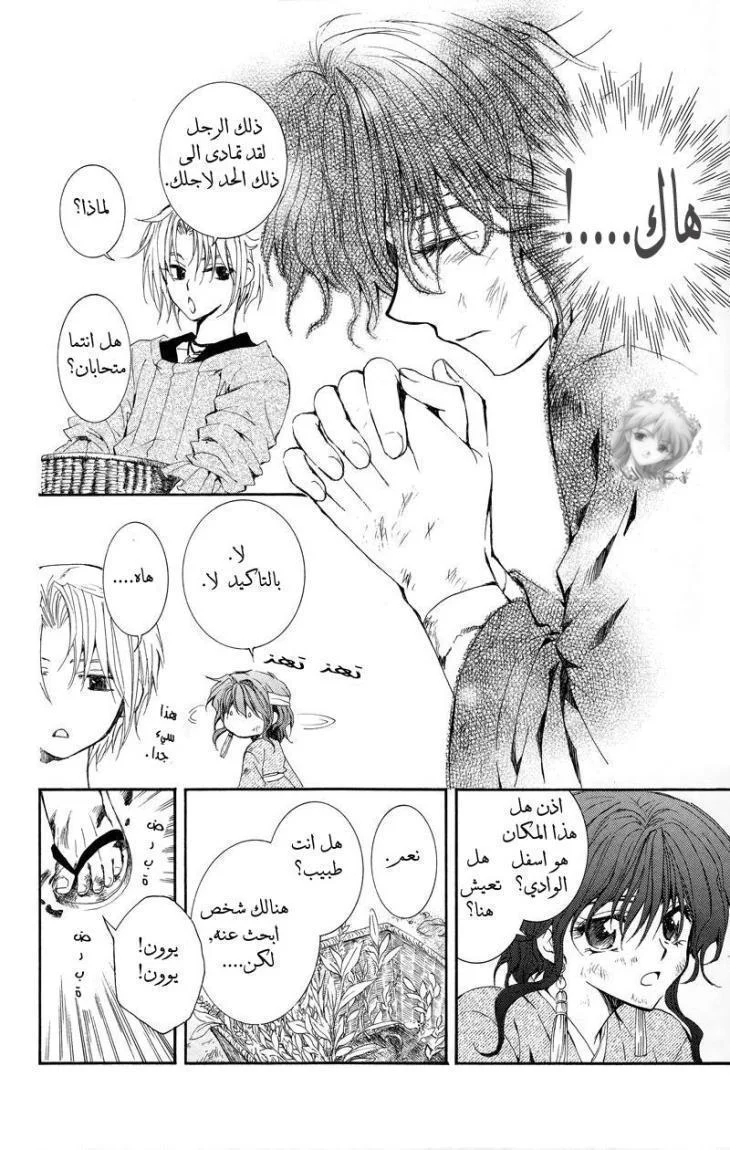 Read Akatsuki no Yona AR Manga Online