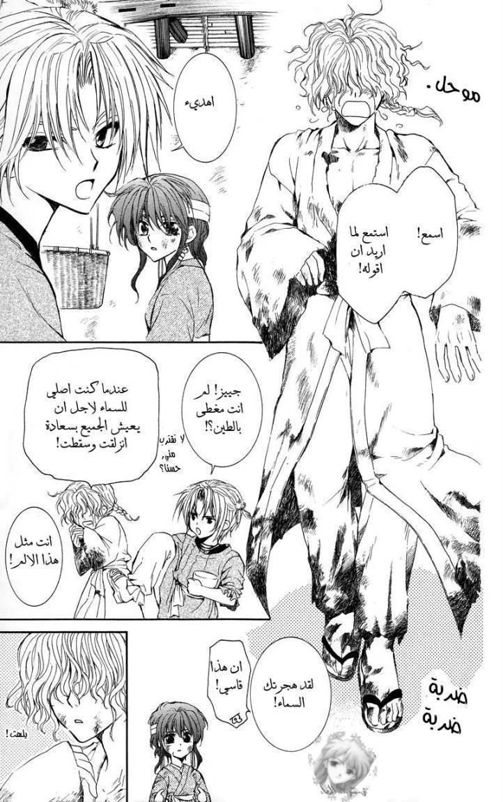 Read Akatsuki no Yona AR Manga Online