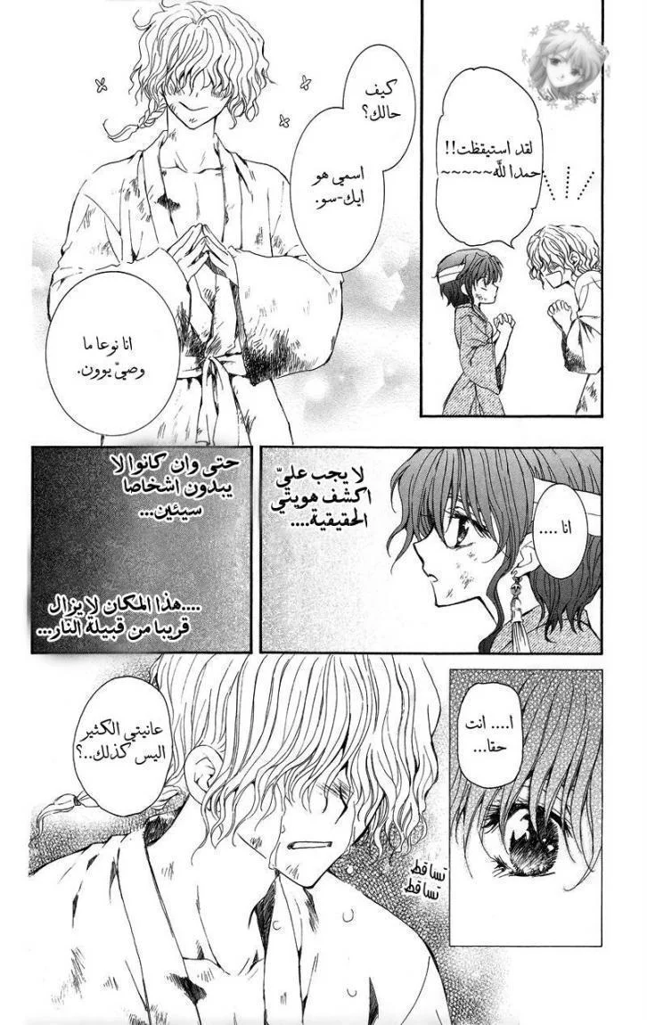 Read Akatsuki no Yona AR Manga Online