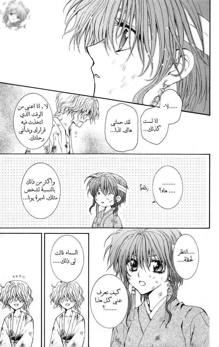 Read Akatsuki no Yona AR Manga Online