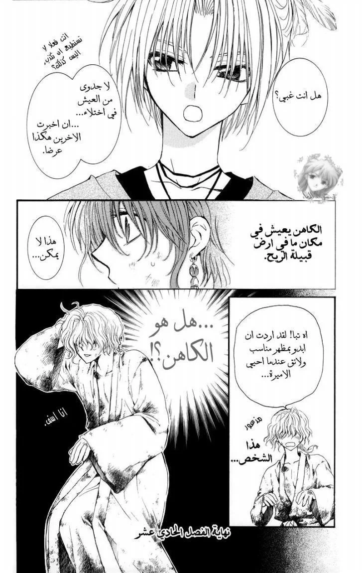 Read Akatsuki no Yona AR Manga Online