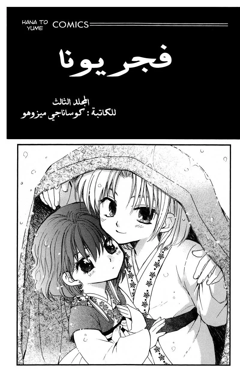 Read Akatsuki no Yona AR Manga Online