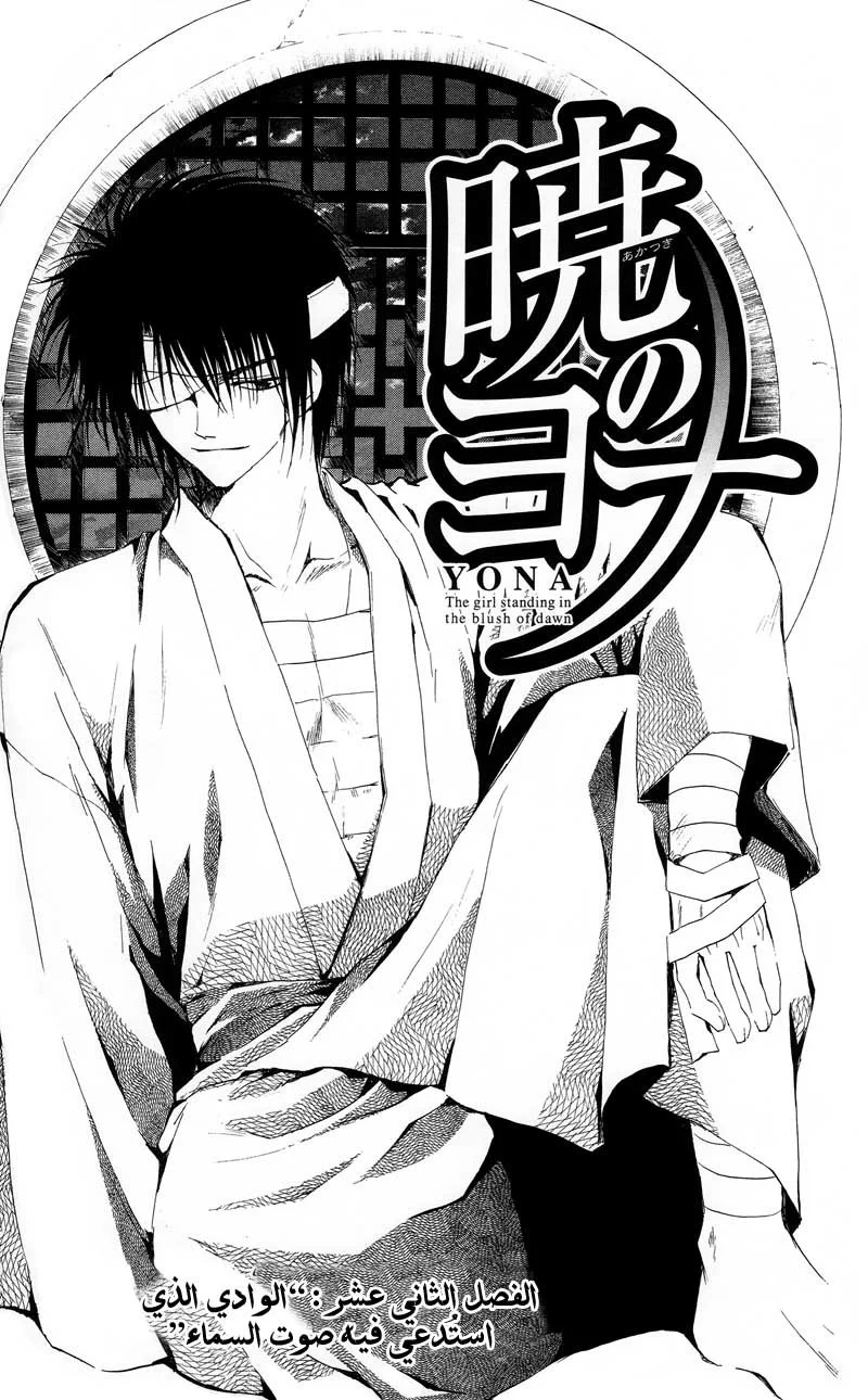 Read Akatsuki no Yona AR Manga Online