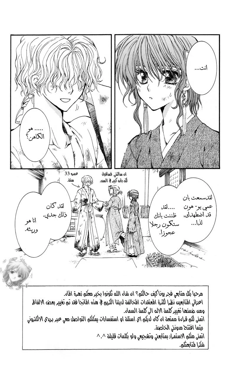 Read Akatsuki no Yona AR Manga Online