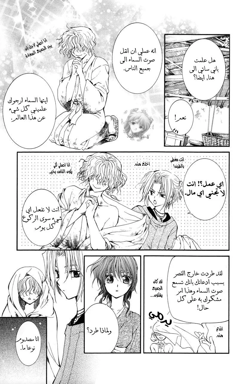 Read Akatsuki no Yona AR Manga Online