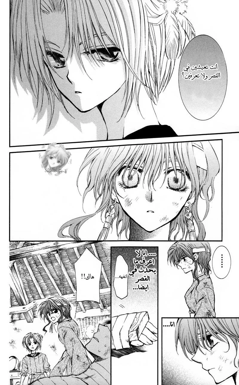 Read Akatsuki no Yona AR Manga Online