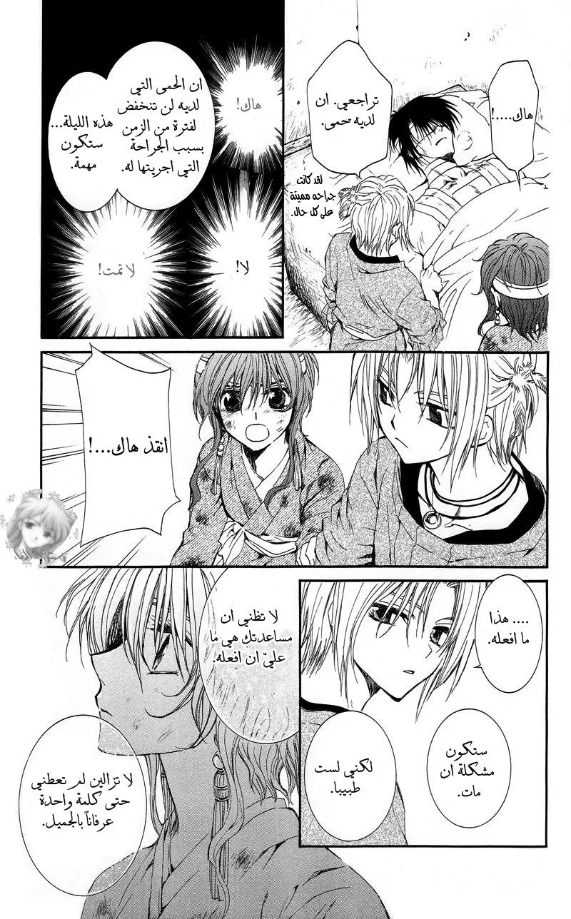 Read Akatsuki no Yona AR Manga Online