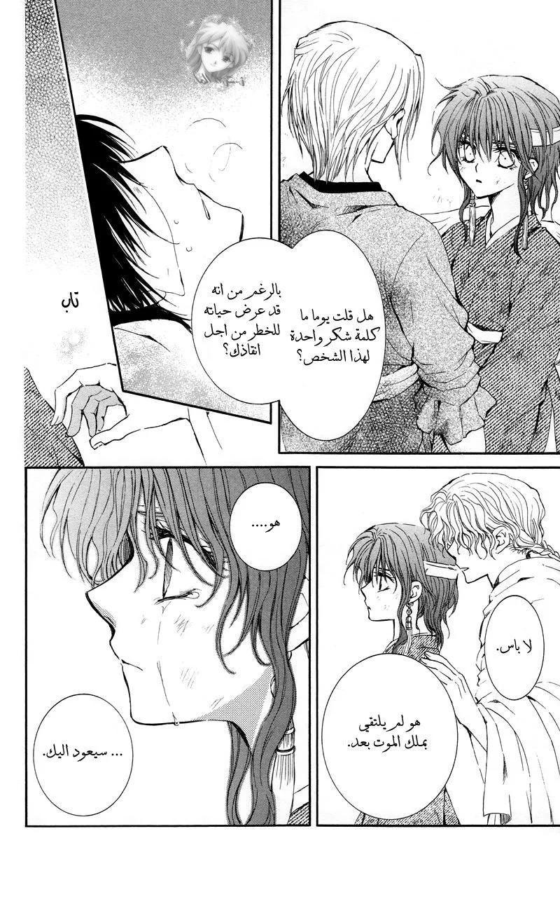 Read Akatsuki no Yona AR Manga Online