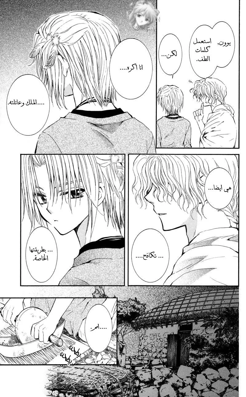 Read Akatsuki no Yona AR Manga Online