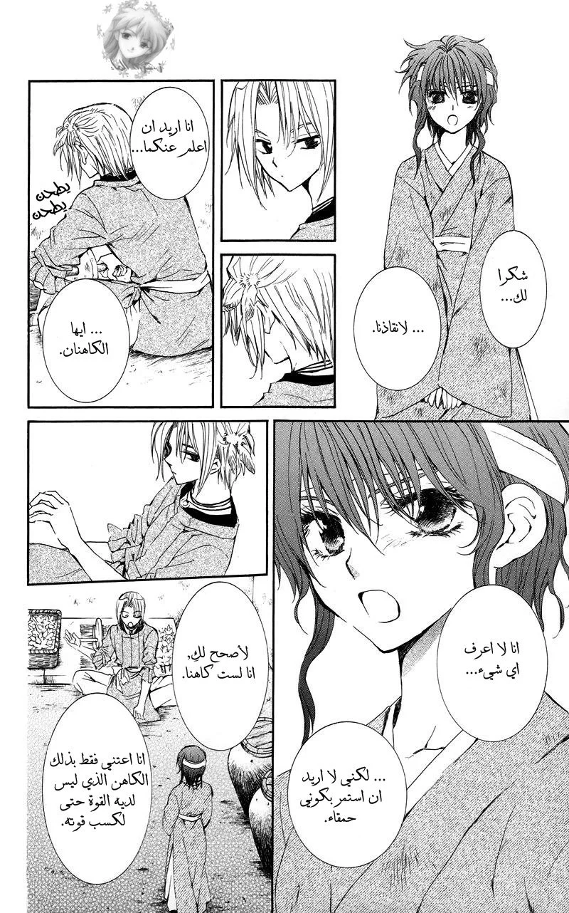 Read Akatsuki no Yona AR Manga Online