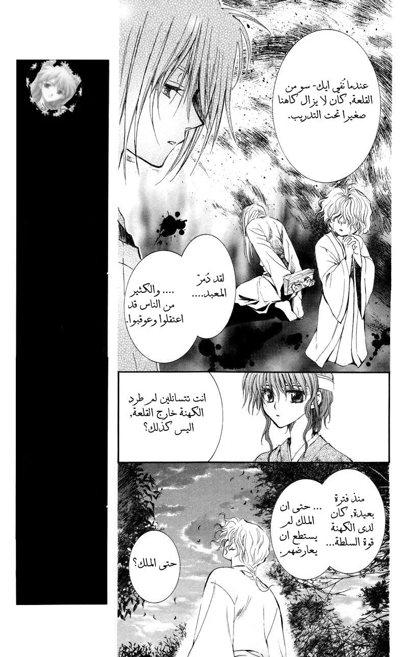 Read Akatsuki no Yona AR Manga Online