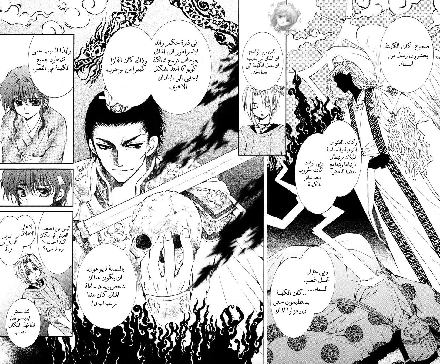 Read Akatsuki no Yona AR Manga Online