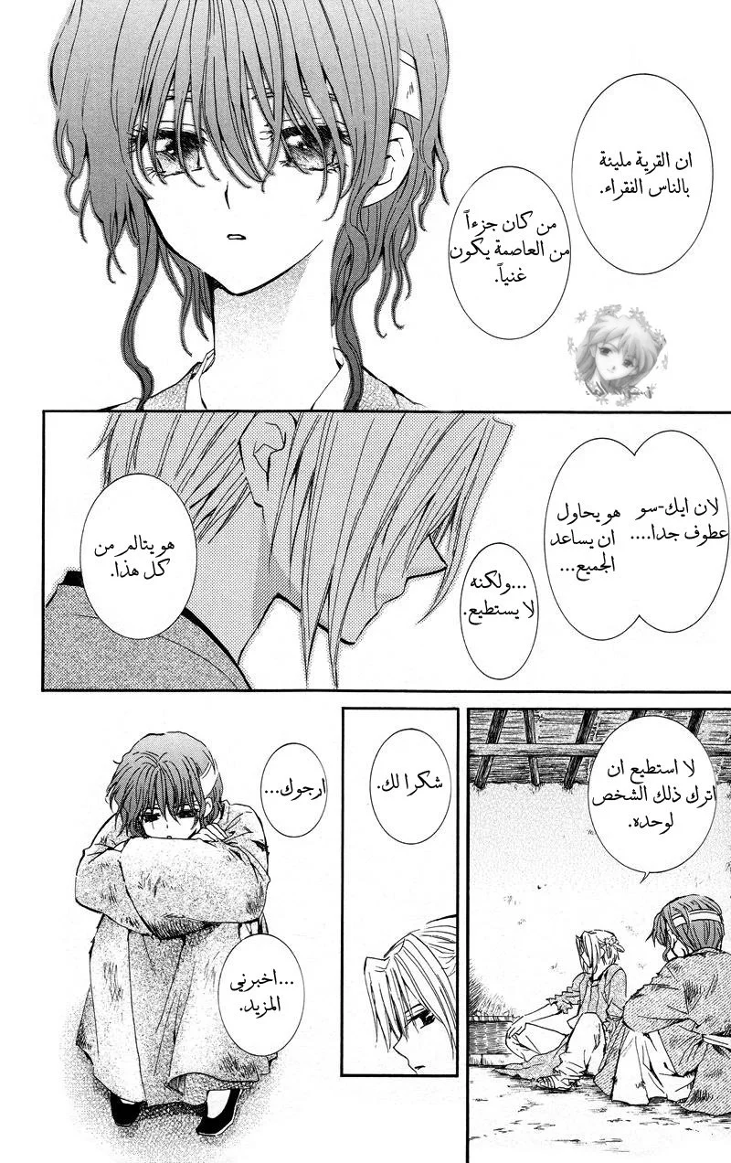 Read Akatsuki no Yona AR Manga Online