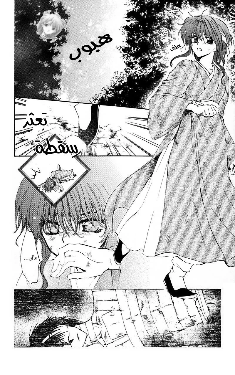 Read Akatsuki no Yona AR Manga Online
