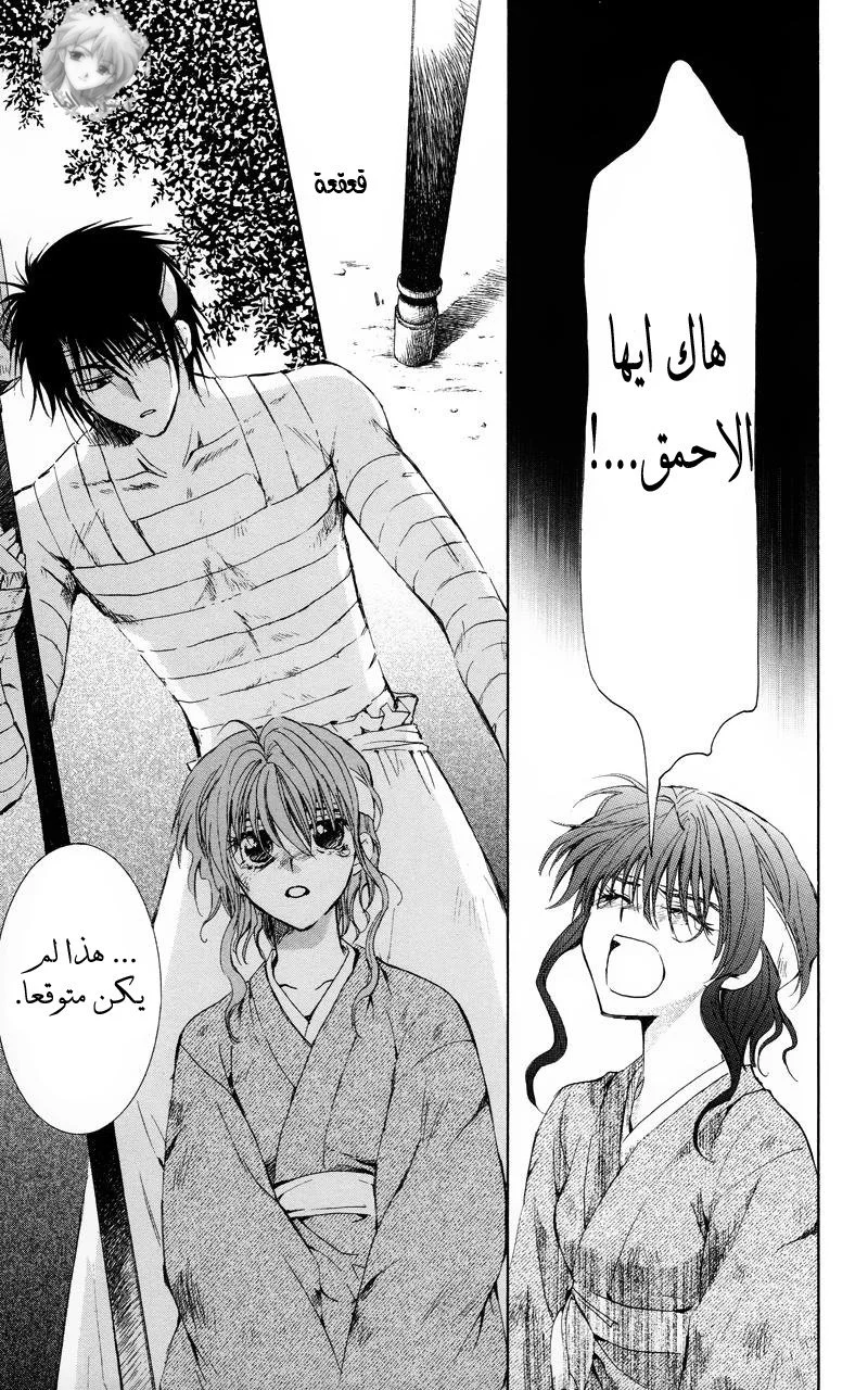 Read Akatsuki no Yona AR Manga Online