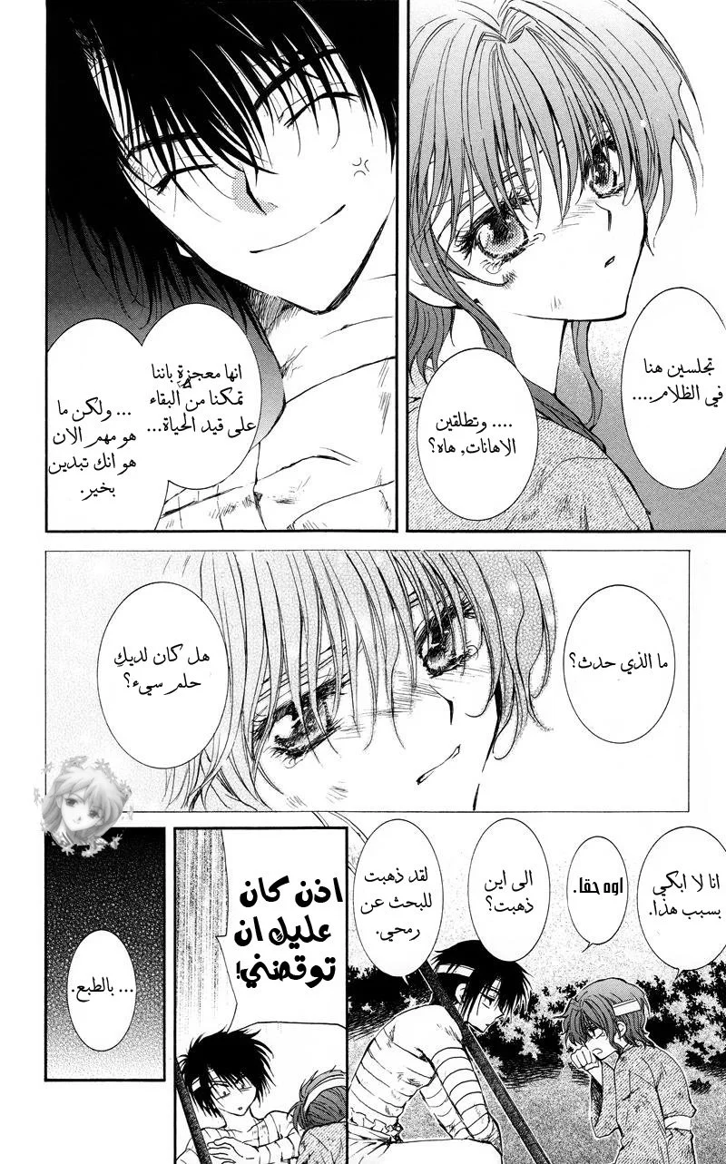 Read Akatsuki no Yona AR Manga Online