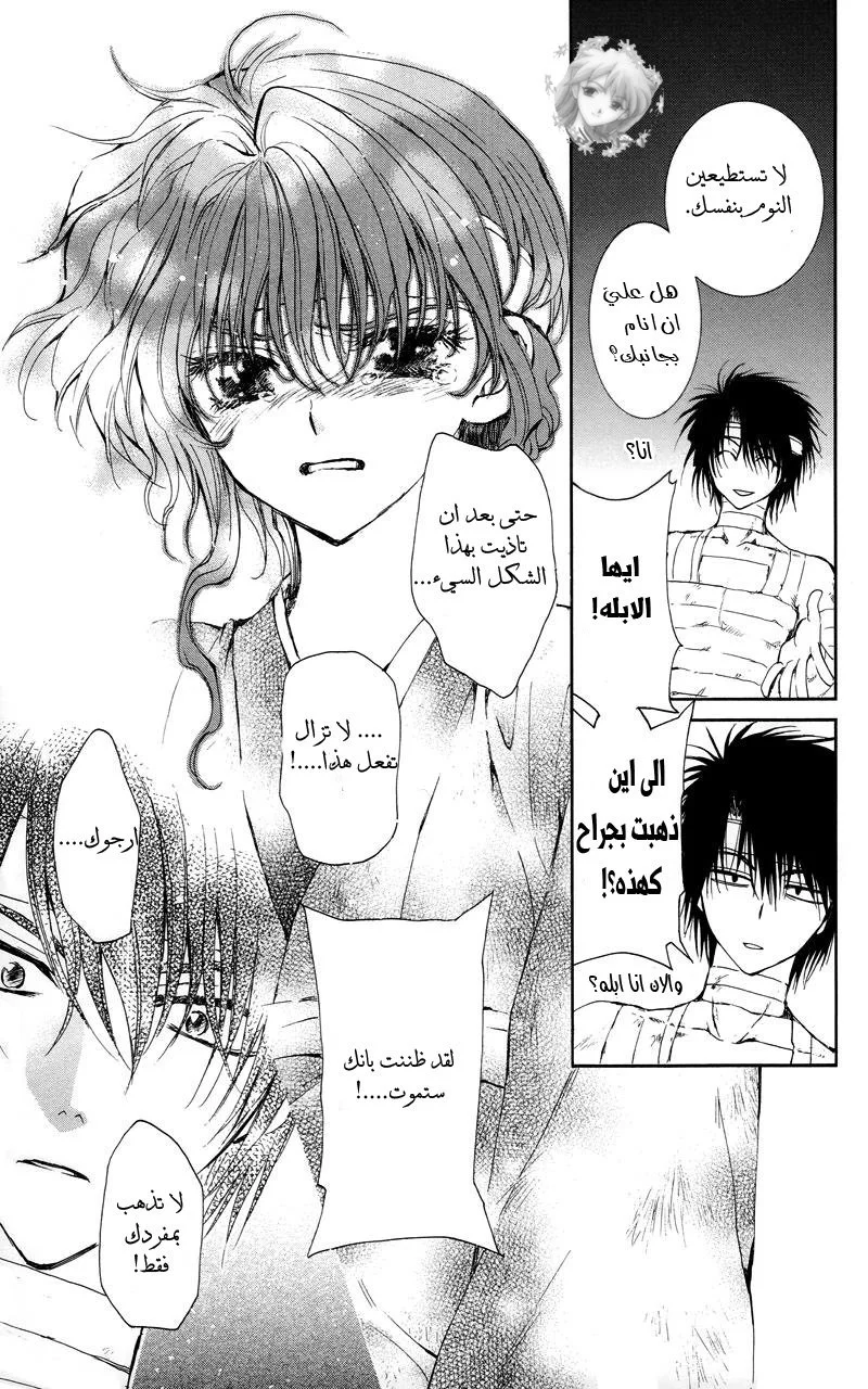 Read Akatsuki no Yona AR Manga Online