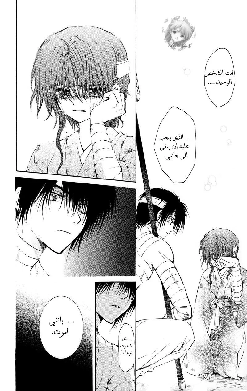 Read Akatsuki no Yona AR Manga Online