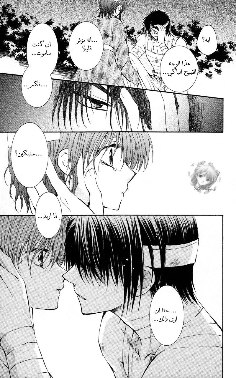 Read Akatsuki no Yona AR Manga Online