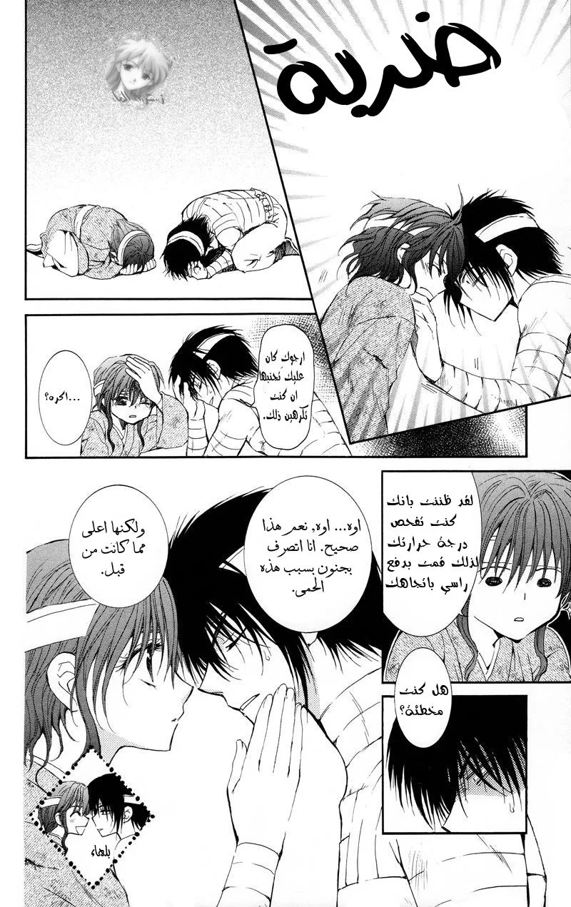 Read Akatsuki no Yona AR Manga Online