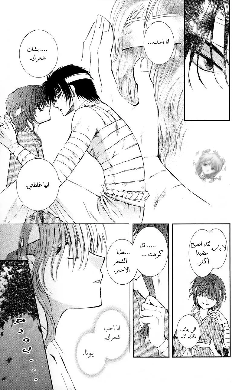 Read Akatsuki no Yona AR Manga Online