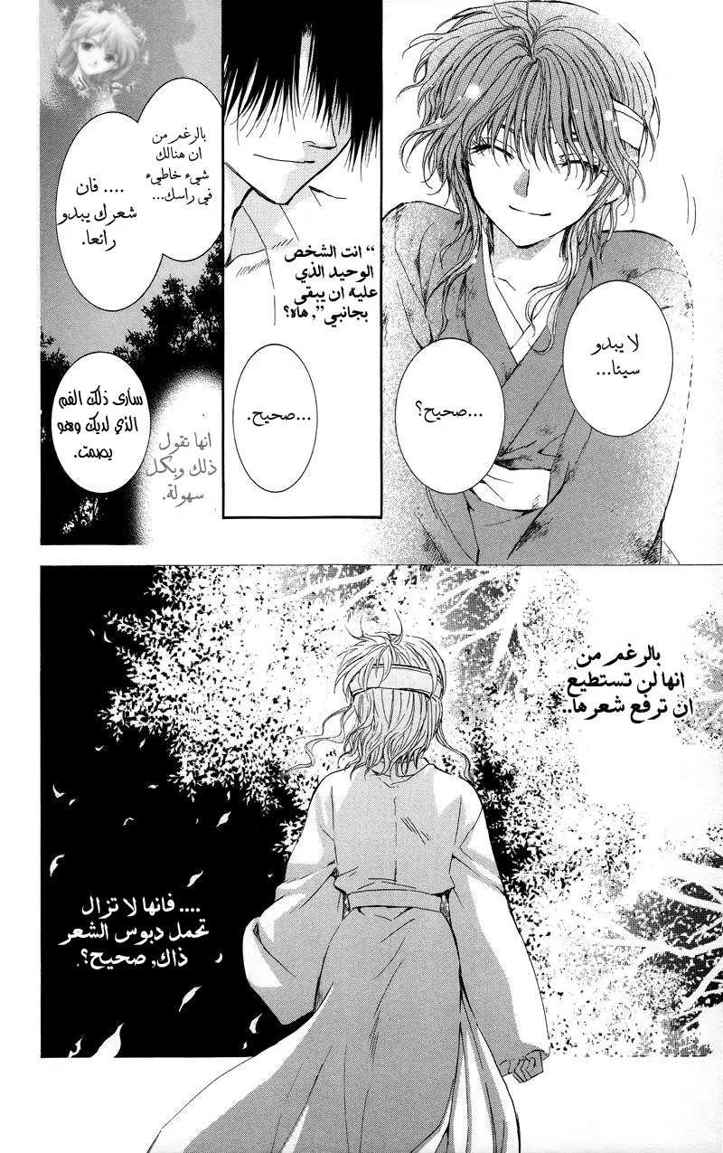 Read Akatsuki no Yona AR Manga Online