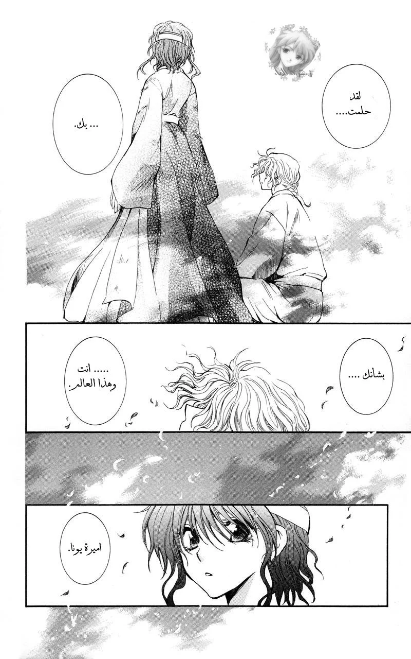 Read Akatsuki no Yona AR Manga Online