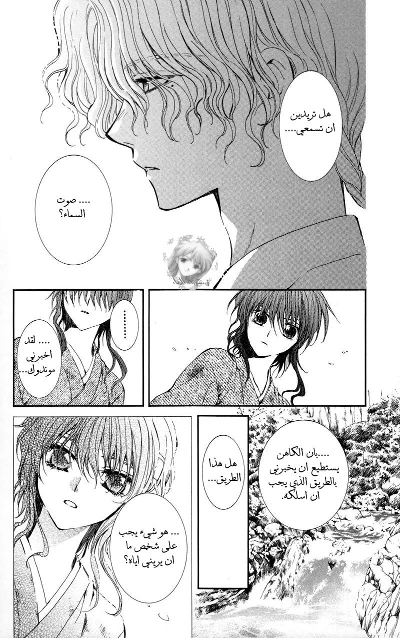Read Akatsuki no Yona AR Manga Online