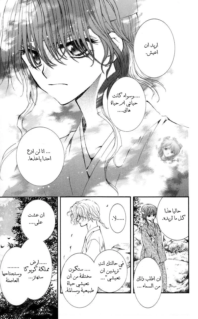 Read Akatsuki no Yona AR Manga Online