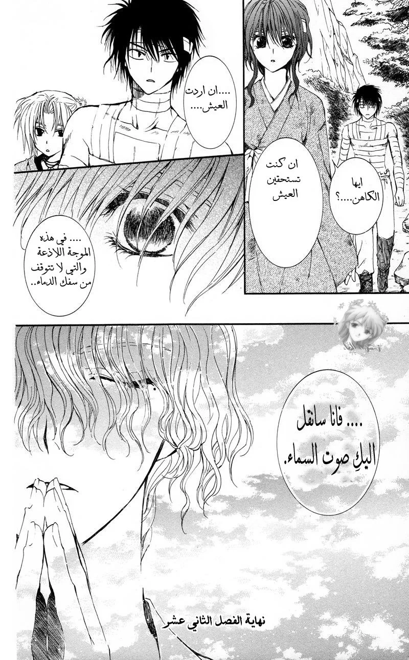 Read Akatsuki no Yona AR Manga Online