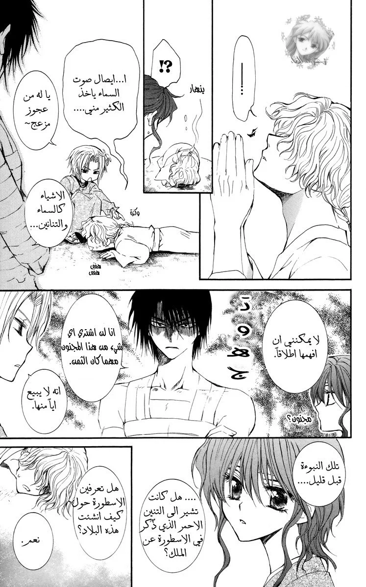 Read Akatsuki no Yona AR Manga Online