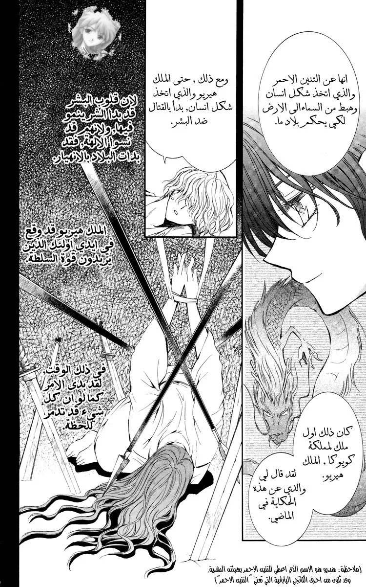 Read Akatsuki no Yona AR Manga Online