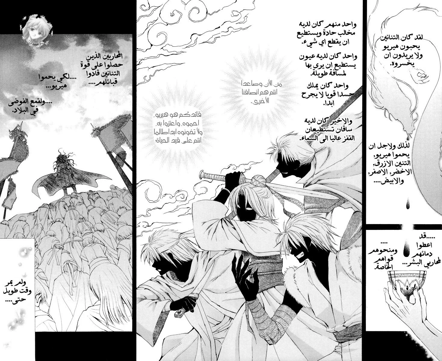 Read Akatsuki no Yona AR Manga Online
