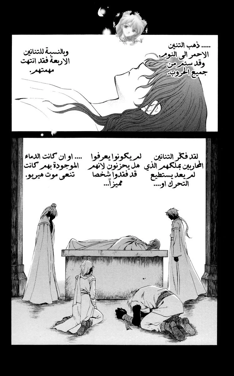Read Akatsuki no Yona AR Manga Online