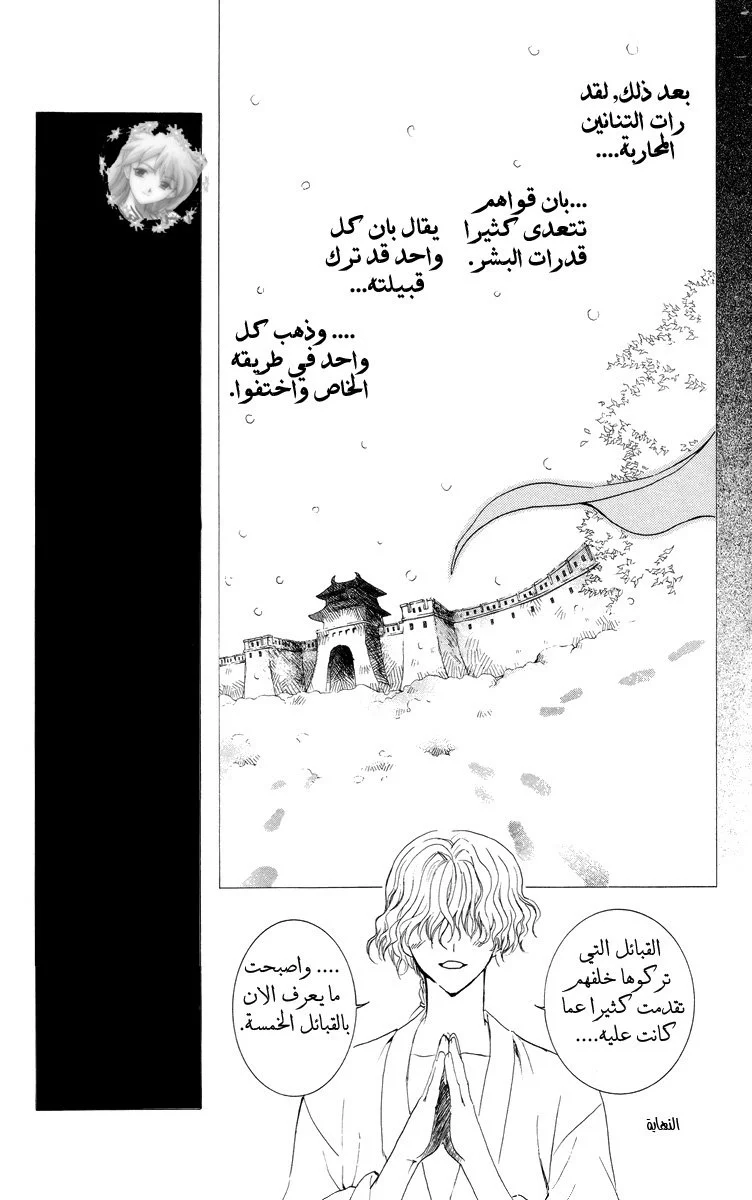 Read Akatsuki no Yona AR Manga Online