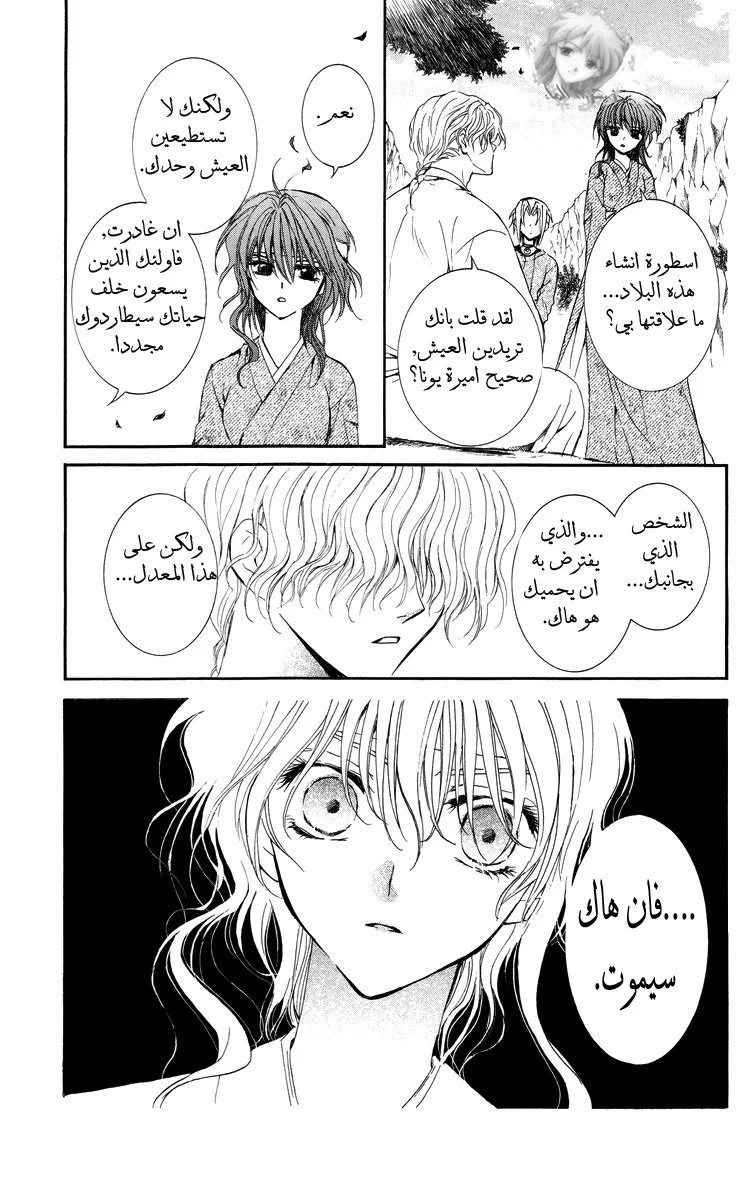 Read Akatsuki no Yona AR Manga Online