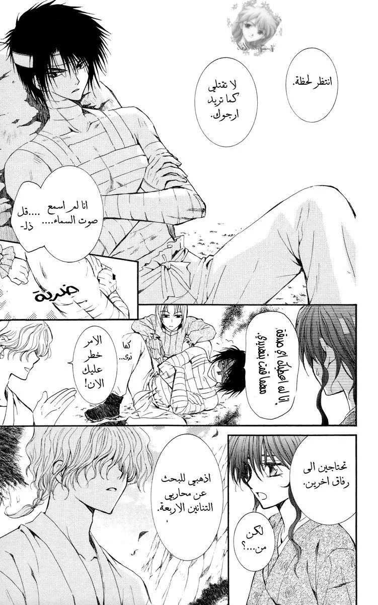 Read Akatsuki no Yona AR Manga Online