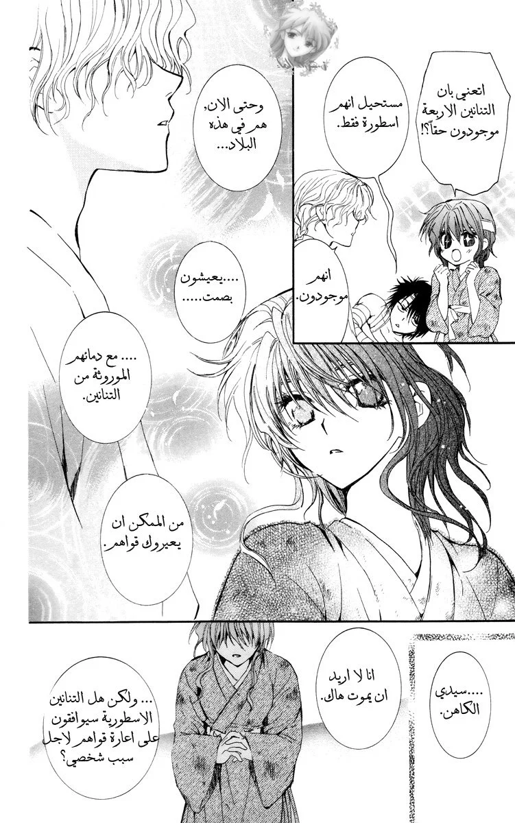 Read Akatsuki no Yona AR Manga Online