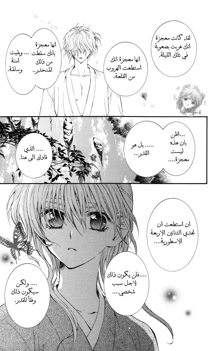 Read Akatsuki no Yona AR Manga Online
