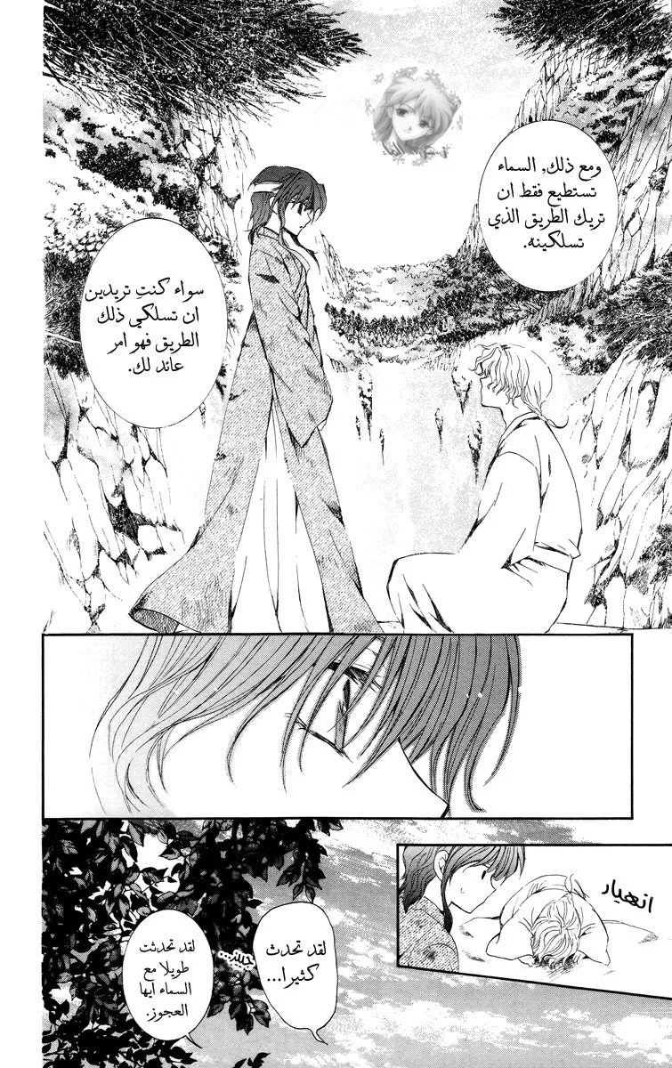 Read Akatsuki no Yona AR Manga Online
