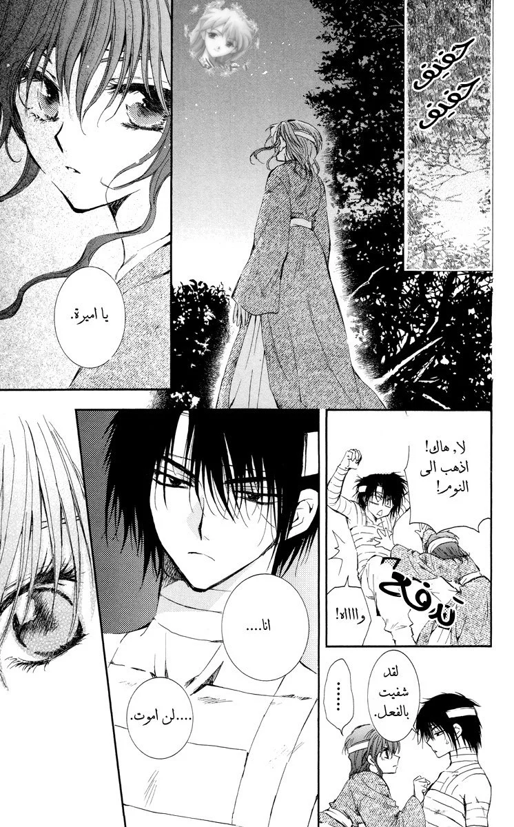 Read Akatsuki no Yona AR Manga Online