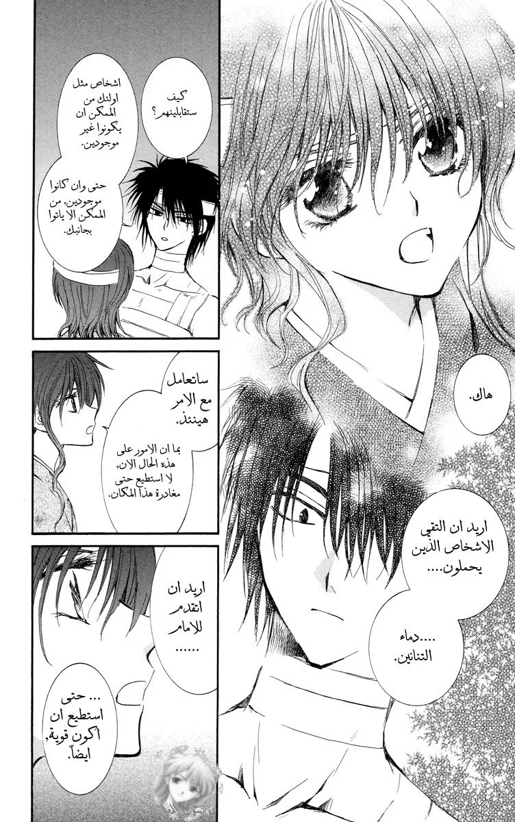 Read Akatsuki no Yona AR Manga Online