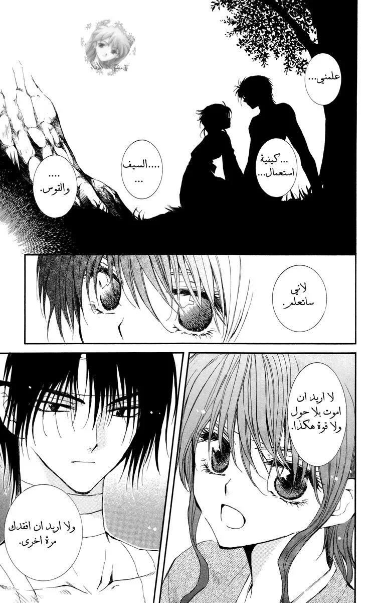 Read Akatsuki no Yona AR Manga Online