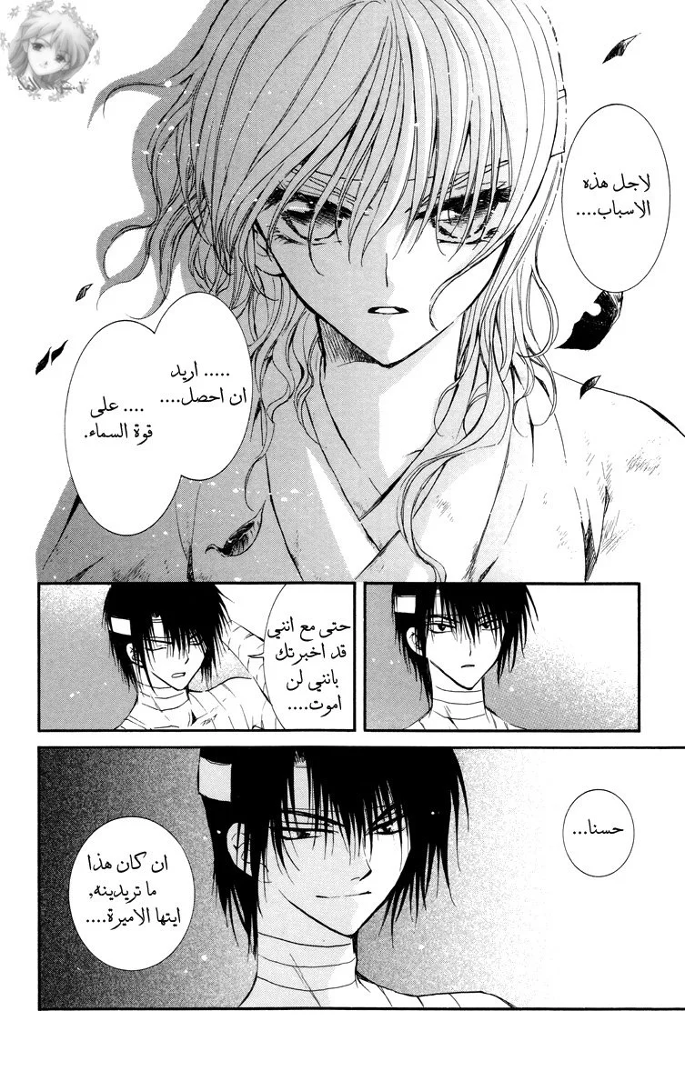 Read Akatsuki no Yona AR Manga Online