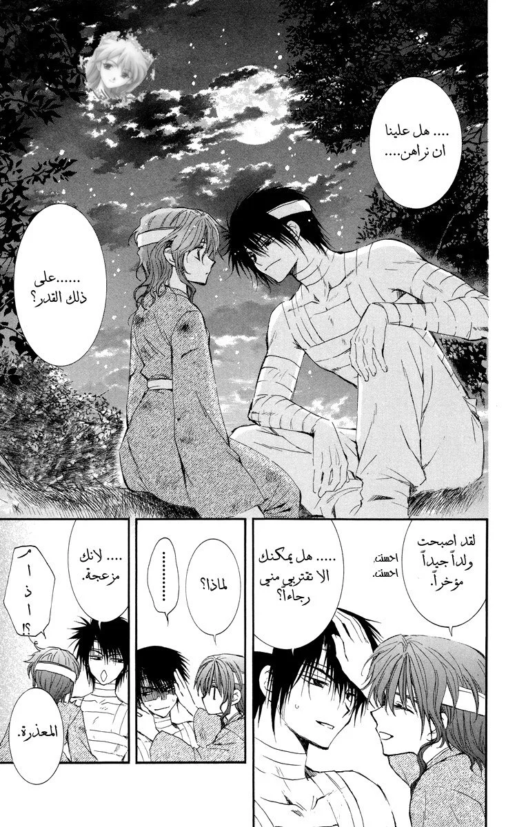 Read Akatsuki no Yona AR Manga Online