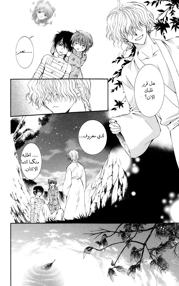Read Akatsuki no Yona AR Manga Online