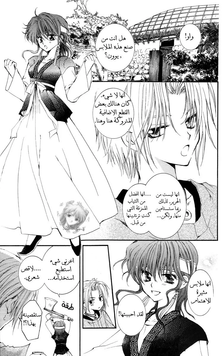 Read Akatsuki no Yona AR Manga Online